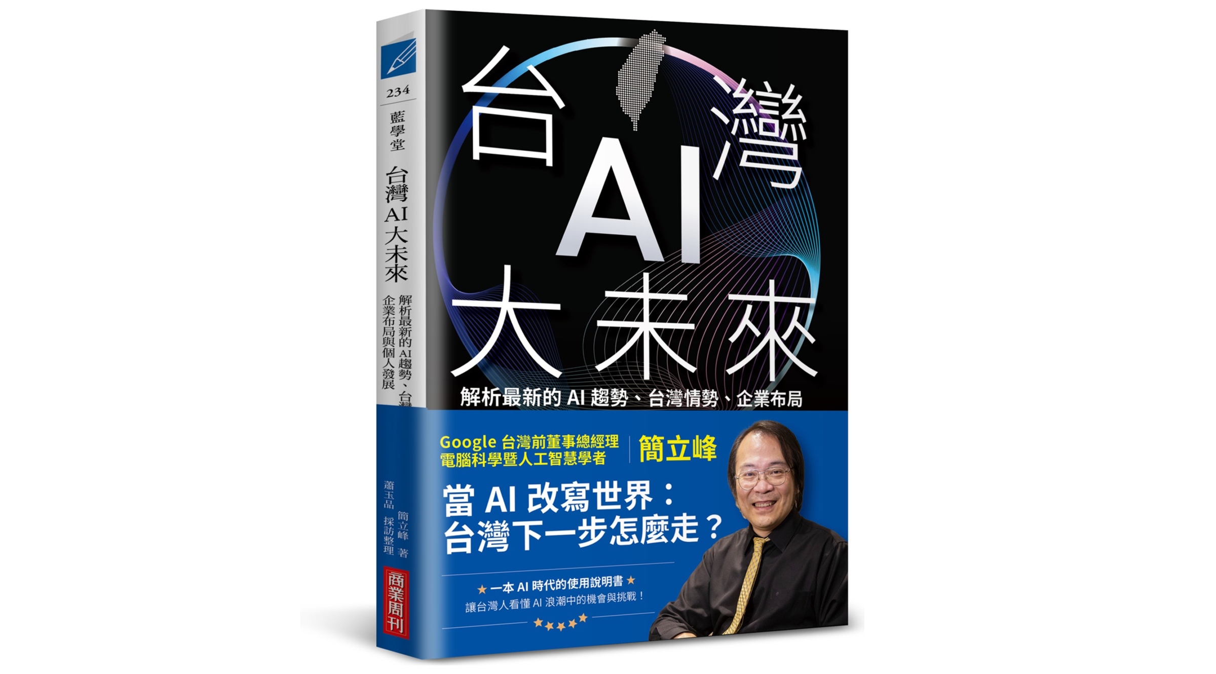 1：99的大挑戰時代，即將來臨！ | 台灣產業創生平台