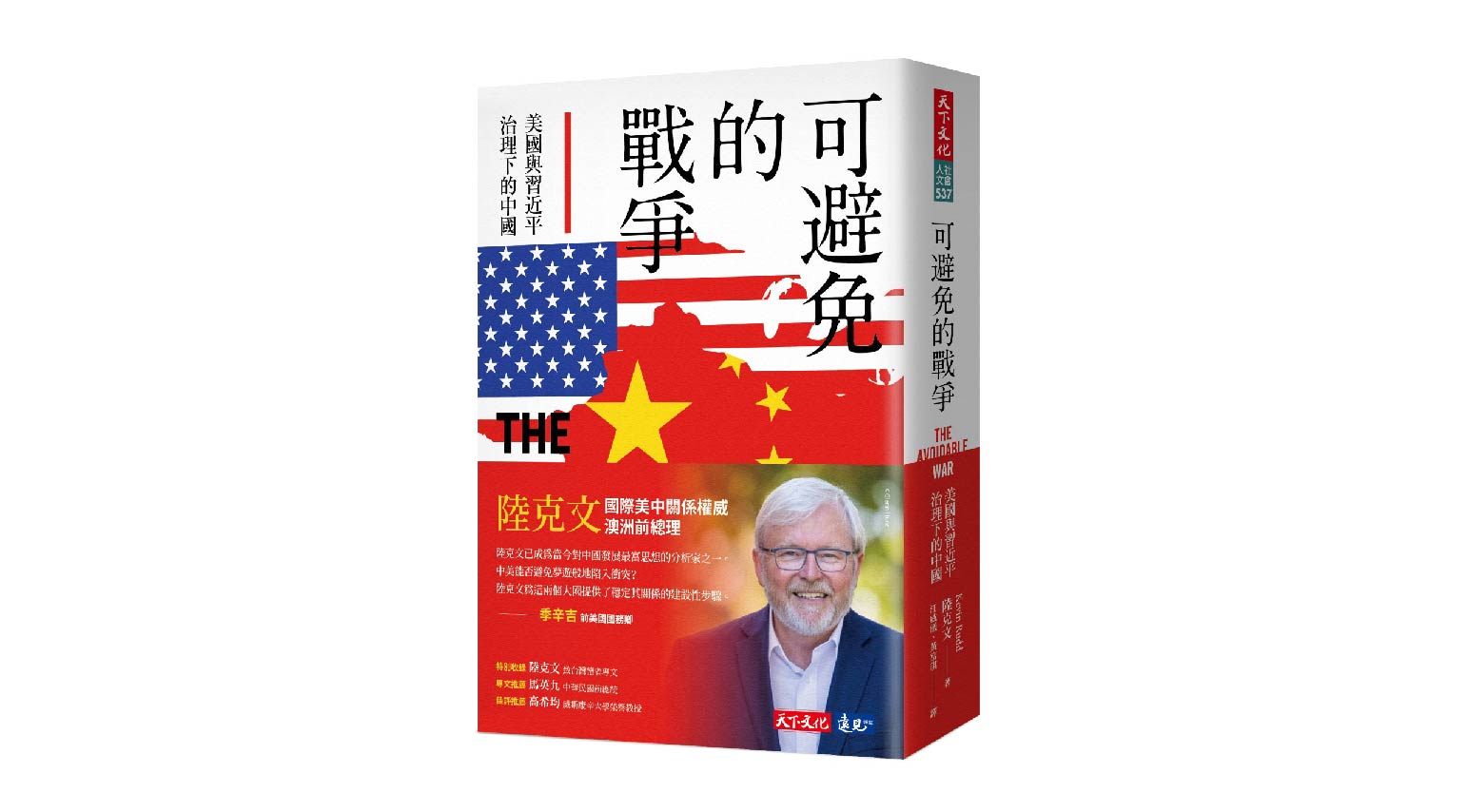 中美兩大強權避免戰爭的解套白皮書| 台灣產業創生平台