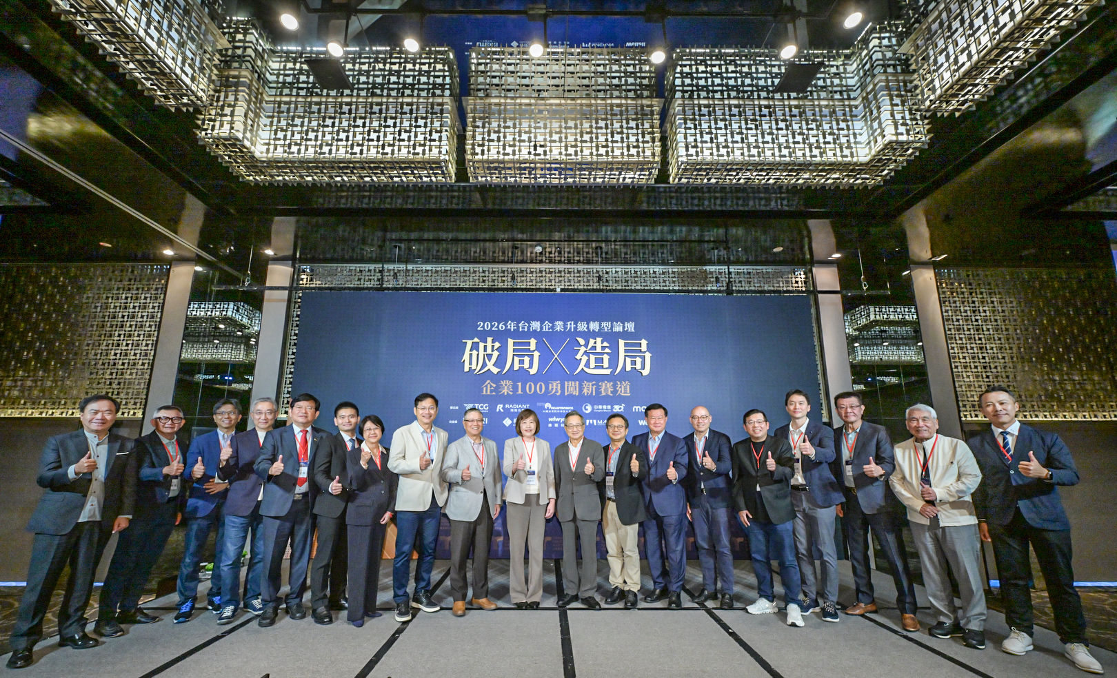 2026年台灣企業升級轉型論壇大合照