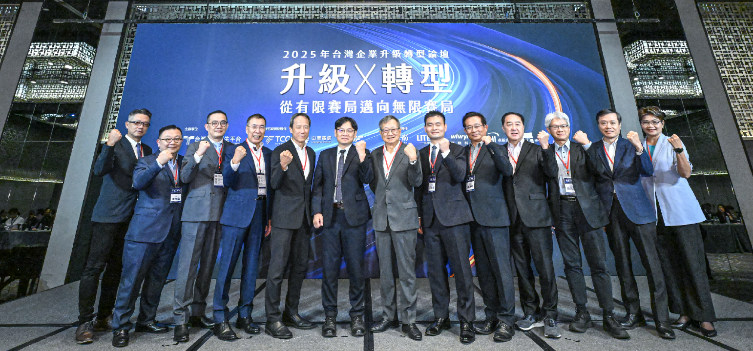 2025年台灣企業升級轉型論壇大合照